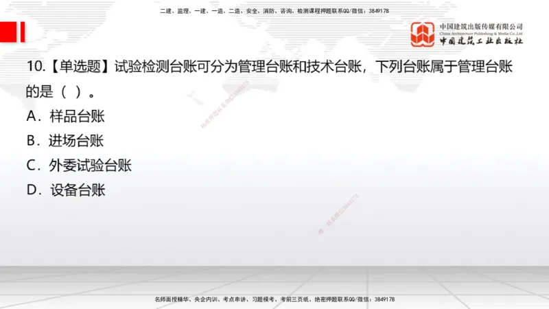 05节：2025一建《公路》月度小灶直播课（05.29）_2026年一级建造师_2026年一建公路_2025年一建公路SVIP_02-基础精讲✿高端面授✿深度强化_23-公路《月度小灶直播》庞老师JGS_讲义