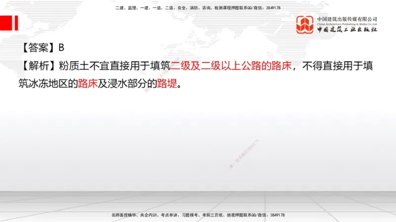 05节：2025一建《公路》月度小灶直播课（05.29）_2026年一级建造师_2026年一建公路_2025年一建公路SVIP_02-基础精讲✿高端面授✿深度强化_23-公路《月度小灶直播》庞老师JGS_讲义