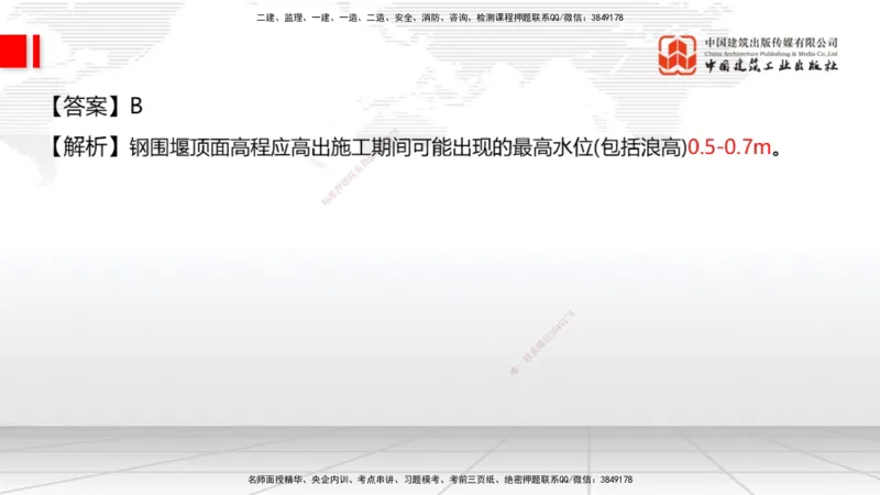 05节：2025一建《公路》月度小灶直播课（05.29）_2026年一级建造师_2026年一建公路_2025年一建公路SVIP_02-基础精讲✿高端面授✿深度强化_23-公路《月度小灶直播》庞老师JGS_讲义