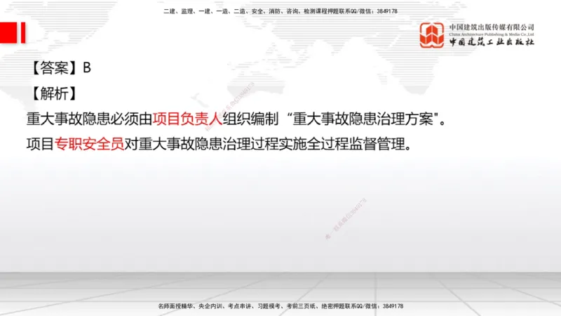 05节：2025一建《公路》月度小灶直播课（05.29）_2026年一级建造师_2026年一建公路_2025年一建公路SVIP_02-基础精讲✿高端面授✿深度强化_23-公路《月度小灶直播》庞老师JGS_讲义