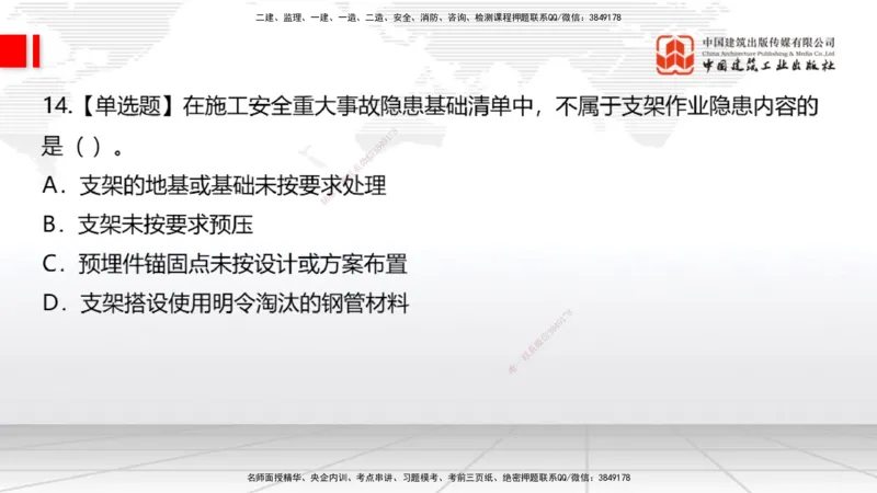 05节：2025一建《公路》月度小灶直播课（05.29）_2026年一级建造师_2026年一建公路_2025年一建公路SVIP_02-基础精讲✿高端面授✿深度强化_23-公路《月度小灶直播》庞老师JGS_讲义
