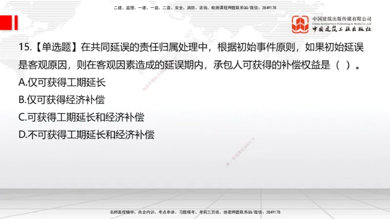05节：2025一建《公路》月度小灶直播课（05.29）_2026年一级建造师_2026年一建公路_2025年一建公路SVIP_02-基础精讲✿高端面授✿深度强化_23-公路《月度小灶直播》庞老师JGS_讲义