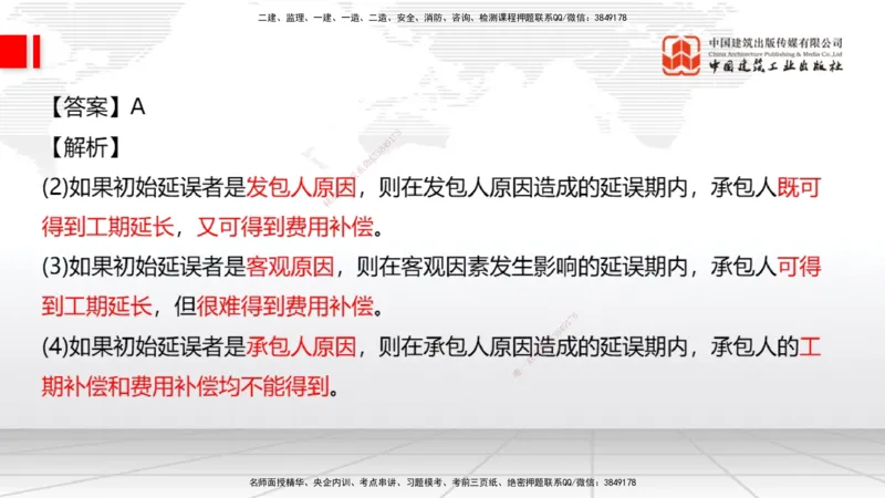 05节：2025一建《公路》月度小灶直播课（05.29）_2026年一级建造师_2026年一建公路_2025年一建公路SVIP_02-基础精讲✿高端面授✿深度强化_23-公路《月度小灶直播》庞老师JGS_讲义