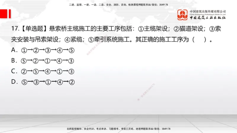 05节：2025一建《公路》月度小灶直播课（05.29）_2026年一级建造师_2026年一建公路_2025年一建公路SVIP_02-基础精讲✿高端面授✿深度强化_23-公路《月度小灶直播》庞老师JGS_讲义