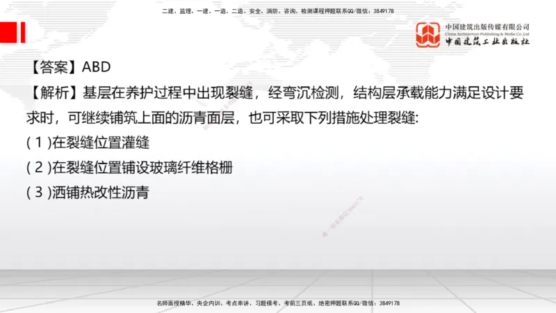 05节：2025一建《公路》月度小灶直播课（05.29）_2026年一级建造师_2026年一建公路_2025年一建公路SVIP_02-基础精讲✿高端面授✿深度强化_23-公路《月度小灶直播》庞老师JGS_讲义