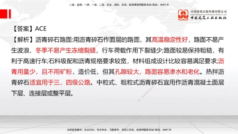 05节：2025一建《公路》月度小灶直播课（05.29）_2026年一级建造师_2026年一建公路_2025年一建公路SVIP_02-基础精讲✿高端面授✿深度强化_23-公路《月度小灶直播》庞老师JGS_讲义