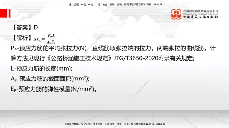 05节：2025一建《公路》月度小灶直播课（05.29）_2026年一级建造师_2026年一建公路_2025年一建公路SVIP_02-基础精讲✿高端面授✿深度强化_23-公路《月度小灶直播》庞老师JGS_讲义