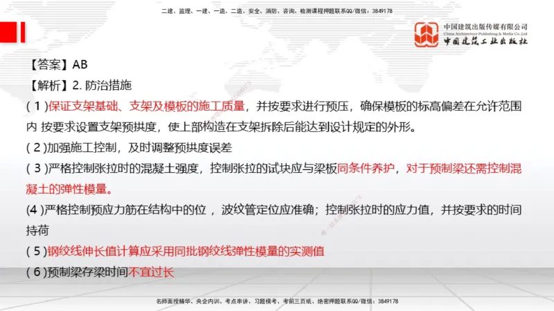 05节：2025一建《公路》月度小灶直播课（05.29）_2026年一级建造师_2026年一建公路_2025年一建公路SVIP_02-基础精讲✿高端面授✿深度强化_23-公路《月度小灶直播》庞老师JGS_讲义