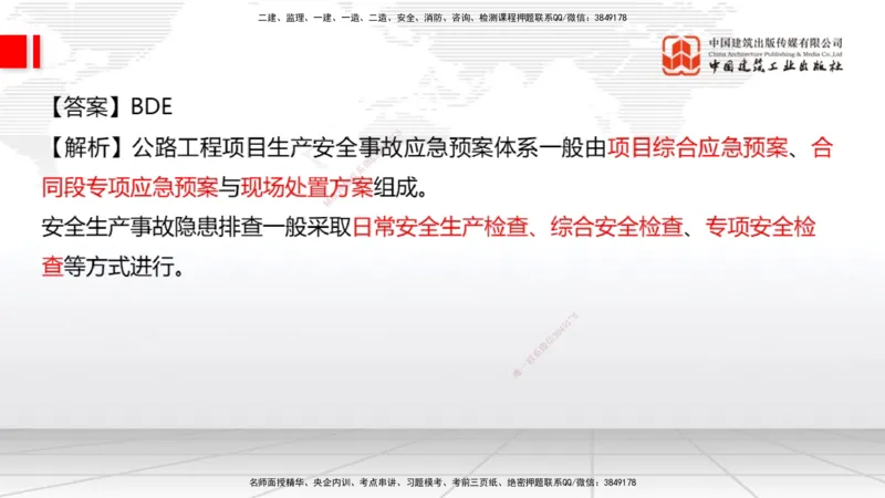 05节：2025一建《公路》月度小灶直播课（05.29）_2026年一级建造师_2026年一建公路_2025年一建公路SVIP_02-基础精讲✿高端面授✿深度强化_23-公路《月度小灶直播》庞老师JGS_讲义