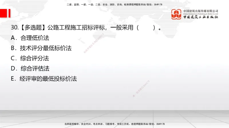 05节：2025一建《公路》月度小灶直播课（05.29）_2026年一级建造师_2026年一建公路_2025年一建公路SVIP_02-基础精讲✿高端面授✿深度强化_23-公路《月度小灶直播》庞老师JGS_讲义