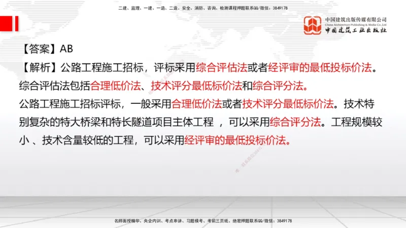 05节：2025一建《公路》月度小灶直播课（05.29）_2026年一级建造师_2026年一建公路_2025年一建公路SVIP_02-基础精讲✿高端面授✿深度强化_23-公路《月度小灶直播》庞老师JGS_讲义