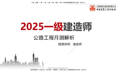 05节：2025一建《公路》月度小灶直播课（05.29）_2026年一级建造师_2026年一建公路_2025年一建公路SVIP_02-基础精讲✿高端面授✿深度强化_23-公路《月度小灶直播》庞老师JGS_讲义