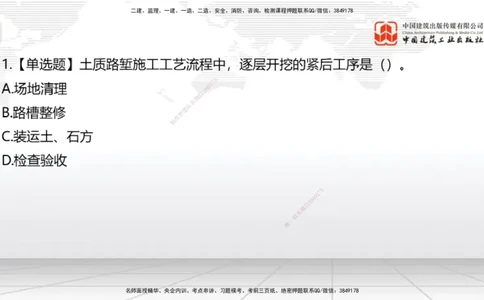 05节：2025一建《公路》月度小灶直播课（05.29）_2026年一级建造师_2026年一建公路_2025年一建公路SVIP_02-基础精讲✿高端面授✿深度强化_23-公路《月度小灶直播》庞老师JGS_讲义