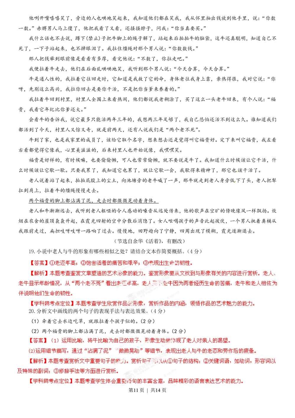 2013年高考语文试卷（山东）（解析卷）_语文历年高考真题_新&middot;PDF版2008-2025&middot;高考语文真题_语文（按试卷类型分类）2008-2025_自主命题卷&middot;语文（2008-2025）_山东自主命题&middot;语文（2008-2017）