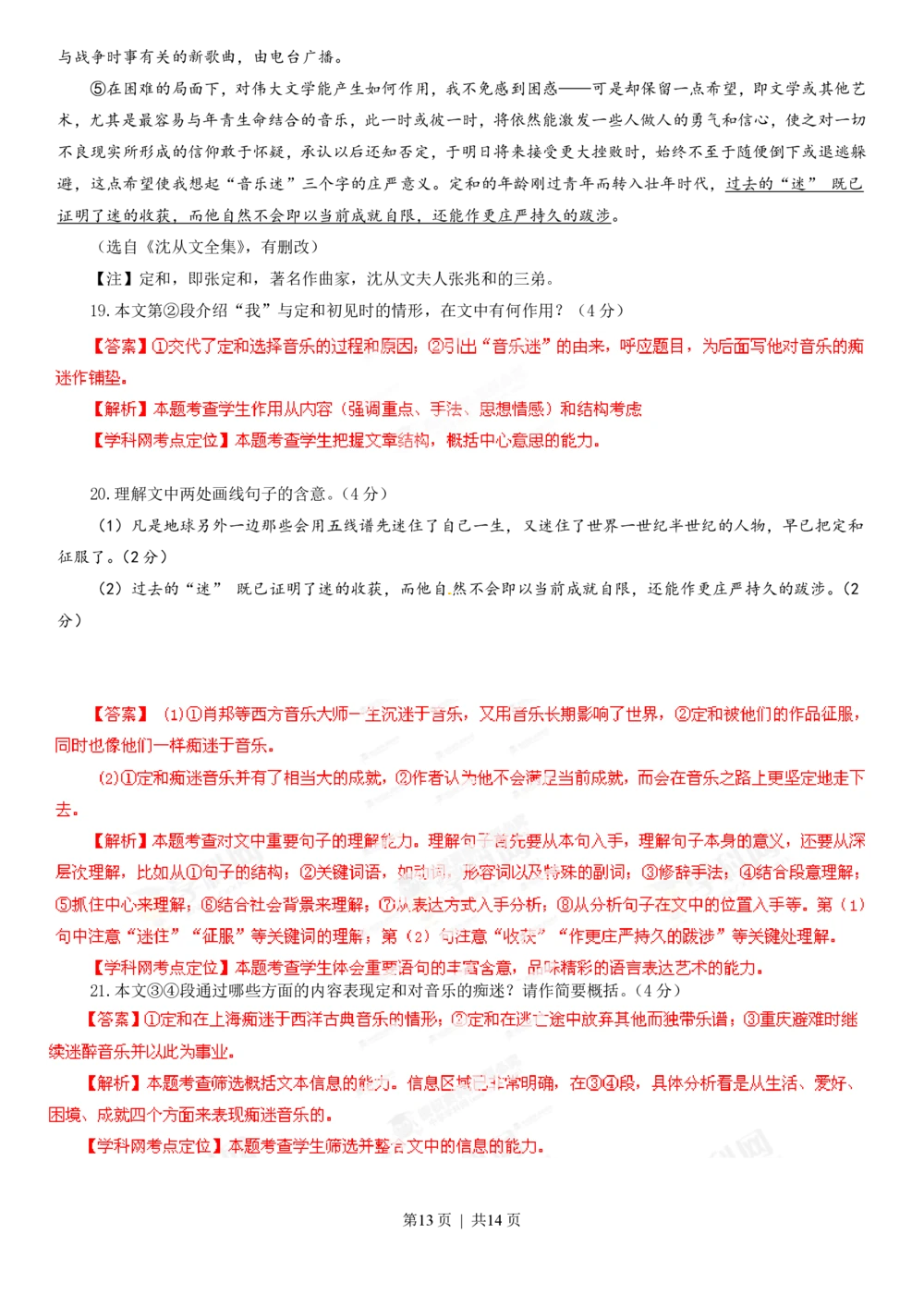 2013年高考语文试卷（山东）（解析卷）_语文历年高考真题_新&middot;PDF版2008-2025&middot;高考语文真题_语文（按试卷类型分类）2008-2025_自主命题卷&middot;语文（2008-2025）_山东自主命题&middot;语文（2008-2017）