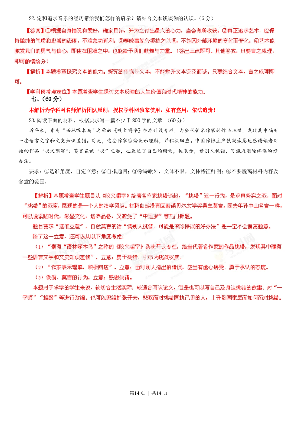 2013年高考语文试卷（山东）（解析卷）_语文历年高考真题_新&middot;PDF版2008-2025&middot;高考语文真题_语文（按试卷类型分类）2008-2025_自主命题卷&middot;语文（2008-2025）_山东自主命题&middot;语文（2008-2017）