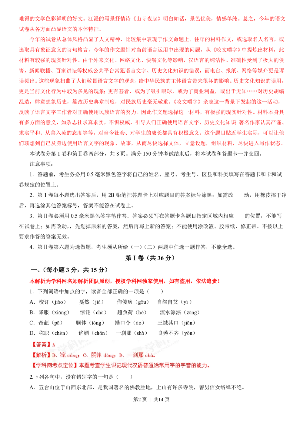 2013年高考语文试卷（山东）（解析卷）_语文历年高考真题_新&middot;PDF版2008-2025&middot;高考语文真题_语文（按试卷类型分类）2008-2025_自主命题卷&middot;语文（2008-2025）_山东自主命题&middot;语文（2008-2017）