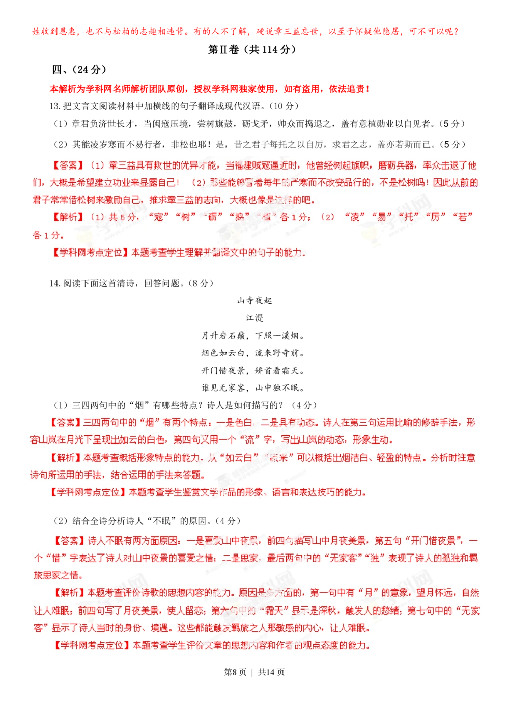 2013年高考语文试卷（山东）（解析卷）_语文历年高考真题_新&middot;PDF版2008-2025&middot;高考语文真题_语文（按试卷类型分类）2008-2025_自主命题卷&middot;语文（2008-2025）_山东自主命题&middot;语文（2008-2017）