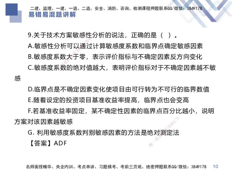 01.2025李理-易错易混题讲解-经济_2026年一级建造师_2026年一建经济_2025年一建经济SVIP_04-冲刺串讲✿考点强化✿小灶集训_39-经济《易错易混讲解》李理HX_讲义