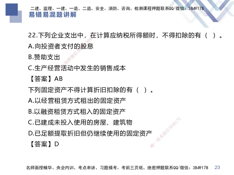 01.2025李理-易错易混题讲解-经济_2026年一级建造师_2026年一建经济_2025年一建经济SVIP_04-冲刺串讲✿考点强化✿小灶集训_39-经济《易错易混讲解》李理HX_讲义