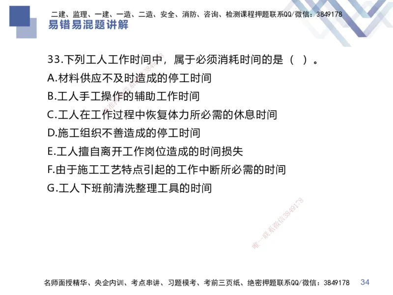01.2025李理-易错易混题讲解-经济_2026年一级建造师_2026年一建经济_2025年一建经济SVIP_04-冲刺串讲✿考点强化✿小灶集训_39-经济《易错易混讲解》李理HX_讲义