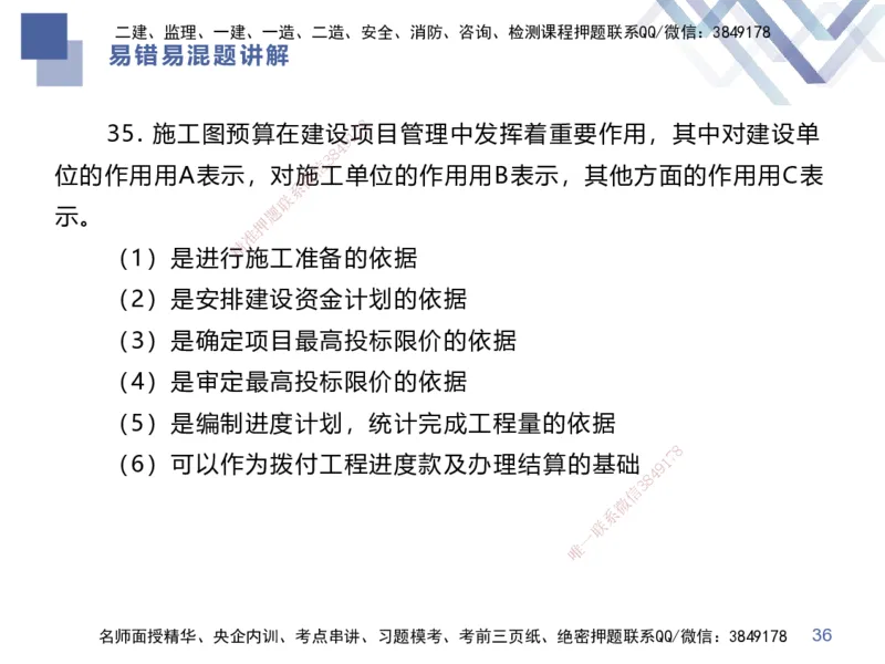 01.2025李理-易错易混题讲解-经济_2026年一级建造师_2026年一建经济_2025年一建经济SVIP_04-冲刺串讲✿考点强化✿小灶集训_39-经济《易错易混讲解》李理HX_讲义