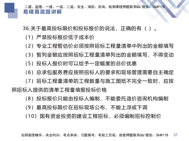 01.2025李理-易错易混题讲解-经济_2026年一级建造师_2026年一建经济_2025年一建经济SVIP_04-冲刺串讲✿考点强化✿小灶集训_39-经济《易错易混讲解》李理HX_讲义