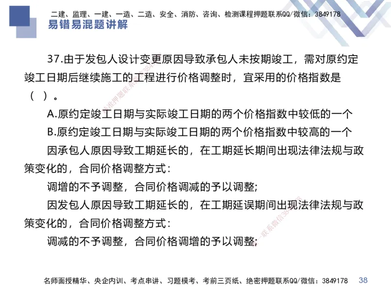 01.2025李理-易错易混题讲解-经济_2026年一级建造师_2026年一建经济_2025年一建经济SVIP_04-冲刺串讲✿考点强化✿小灶集训_39-经济《易错易混讲解》李理HX_讲义