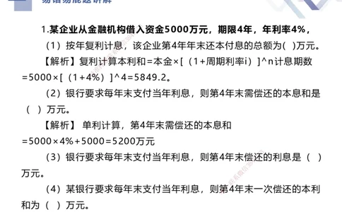 01.2025李理-易错易混题讲解-经济_2026年一级建造师_2026年一建经济_2025年一建经济SVIP_04-冲刺串讲✿考点强化✿小灶集训_39-经济《易错易混讲解》李理HX_讲义