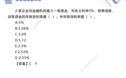 01.2025李理-易错易混题讲解-经济_2026年一级建造师_2026年一建经济_2025年一建经济SVIP_04-冲刺串讲✿考点强化✿小灶集训_39-经济《易错易混讲解》李理HX_讲义