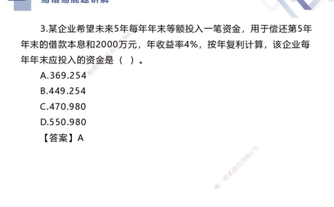 01.2025李理-易错易混题讲解-经济_2026年一级建造师_2026年一建经济_2025年一建经济SVIP_04-冲刺串讲✿考点强化✿小灶集训_39-经济《易错易混讲解》李理HX_讲义