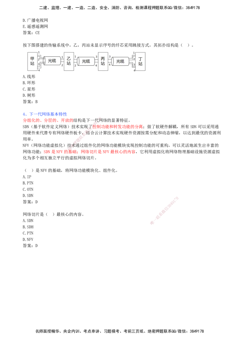 01.01-第1章-1.1-通信网（一）_2026年一级建造师_2026年一建通信_2026年一建通信SVIP_2026一建通信SVIP_02-基础精讲✿高端面授✿深度强化_06-2026年一建通信-天一网校-天一精讲班-邵春宝