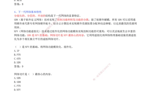 01.01-第1章-1.1-通信网（一）_2026年一级建造师_2026年一建通信_2026年一建通信SVIP_2026一建通信SVIP_02-基础精讲✿高端面授✿深度强化_06-2026年一建通信-天一网校-天一精讲班-邵春宝