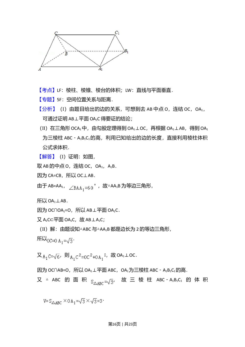 2013年高考数学试卷（文）（新课标Ⅰ）（解析卷）_历年高考真题合集_数学历年高考真题_新&middot;Word版2008-2025&middot;高考数学真题_数学（按省份分类）2008-2025_2008-2025&middot;（山西）数学高考真题