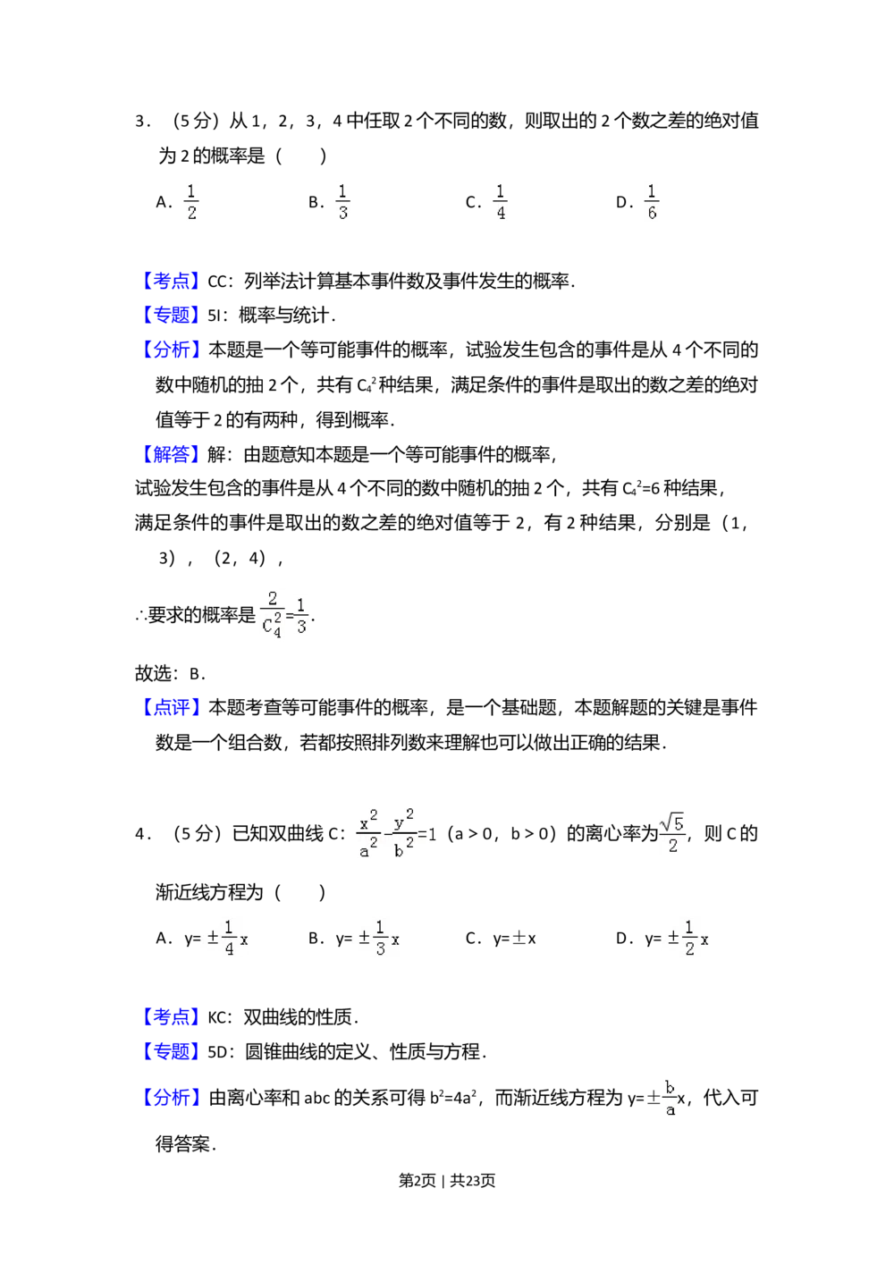 2013年高考数学试卷（文）（新课标Ⅰ）（解析卷）_历年高考真题合集_数学历年高考真题_新&middot;Word版2008-2025&middot;高考数学真题_数学（按省份分类）2008-2025_2008-2025&middot;（山西）数学高考真题