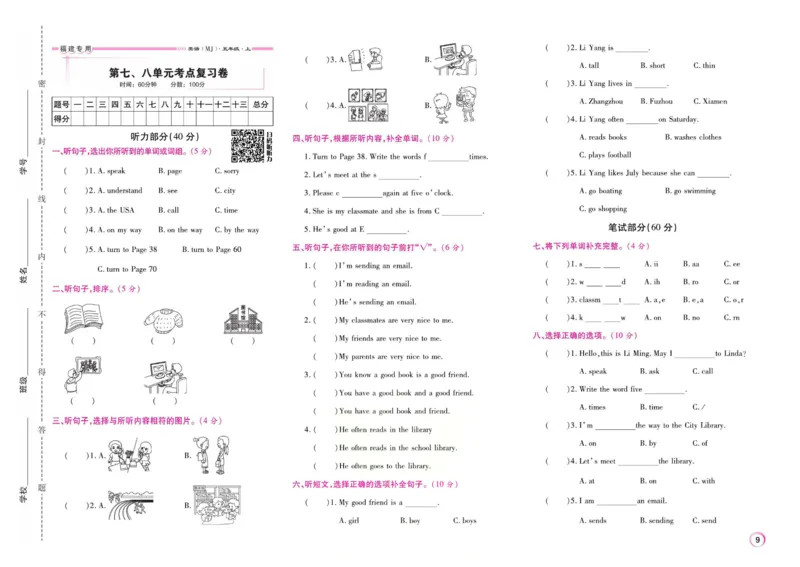 《期末大盘点》五年级上册英语闽教版_2024年人教版小学数学一二三四五六年级上册下册期中期末试a0747_小学全科《同步练习+精品试卷》打包下载（1-6年级单元月考期中期末试卷）