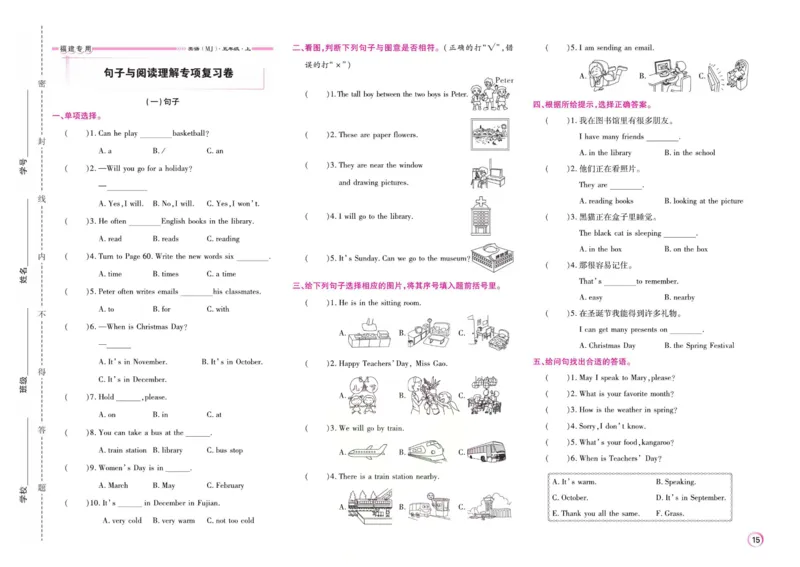 《期末大盘点》五年级上册英语闽教版_2024年人教版小学数学一二三四五六年级上册下册期中期末试a0747_小学全科《同步练习+精品试卷》打包下载（1-6年级单元月考期中期末试卷）