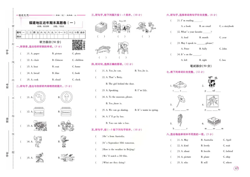 《期末大盘点》五年级上册英语闽教版_2024年人教版小学数学一二三四五六年级上册下册期中期末试a0747_小学全科《同步练习+精品试卷》打包下载（1-6年级单元月考期中期末试卷）