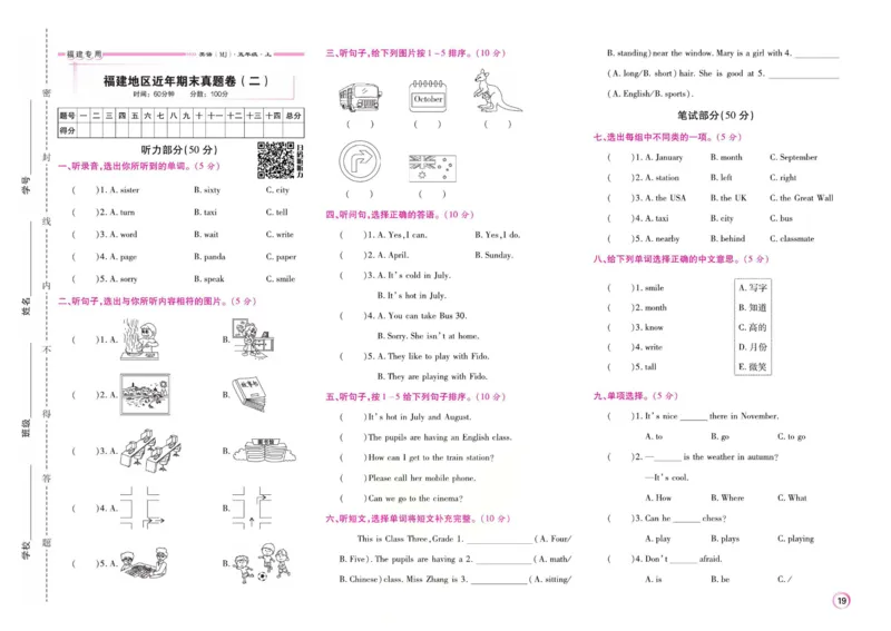 《期末大盘点》五年级上册英语闽教版_2024年人教版小学数学一二三四五六年级上册下册期中期末试a0747_小学全科《同步练习+精品试卷》打包下载（1-6年级单元月考期中期末试卷）