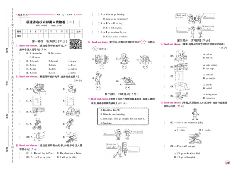 《期末大盘点》五年级上册英语闽教版_2024年人教版小学数学一二三四五六年级上册下册期中期末试a0747_小学全科《同步练习+精品试卷》打包下载（1-6年级单元月考期中期末试卷）