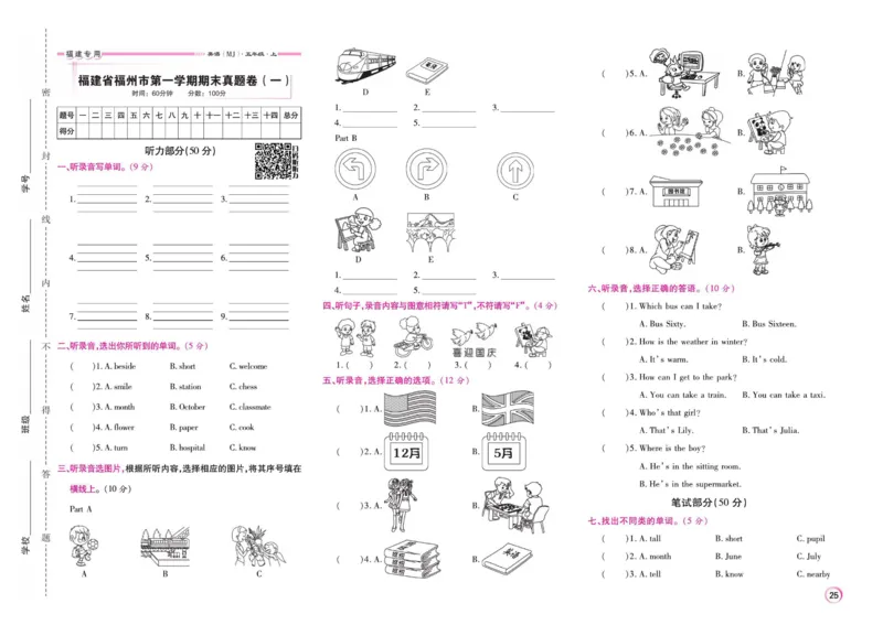 《期末大盘点》五年级上册英语闽教版_2024年人教版小学数学一二三四五六年级上册下册期中期末试a0747_小学全科《同步练习+精品试卷》打包下载（1-6年级单元月考期中期末试卷）