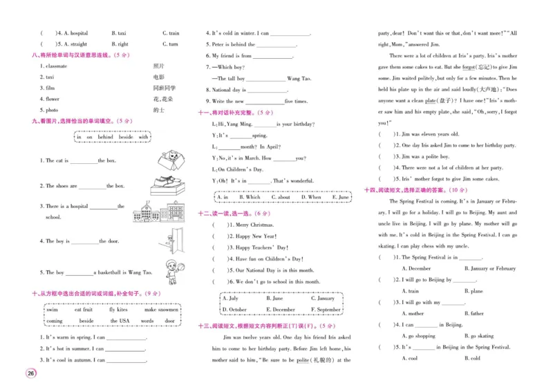 《期末大盘点》五年级上册英语闽教版_2024年人教版小学数学一二三四五六年级上册下册期中期末试a0747_小学全科《同步练习+精品试卷》打包下载（1-6年级单元月考期中期末试卷）