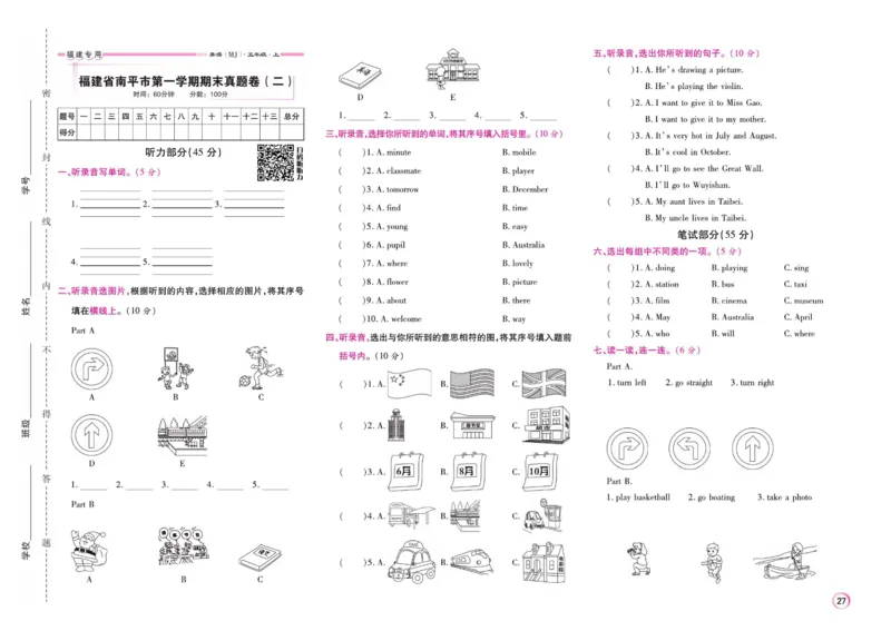 《期末大盘点》五年级上册英语闽教版_2024年人教版小学数学一二三四五六年级上册下册期中期末试a0747_小学全科《同步练习+精品试卷》打包下载（1-6年级单元月考期中期末试卷）