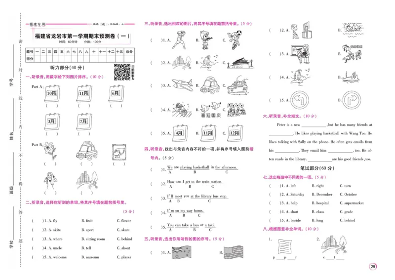 《期末大盘点》五年级上册英语闽教版_2024年人教版小学数学一二三四五六年级上册下册期中期末试a0747_小学全科《同步练习+精品试卷》打包下载（1-6年级单元月考期中期末试卷）