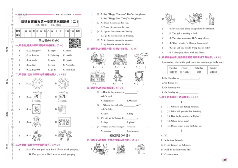 《期末大盘点》五年级上册英语闽教版_2024年人教版小学数学一二三四五六年级上册下册期中期末试a0747_小学全科《同步练习+精品试卷》打包下载（1-6年级单元月考期中期末试卷）