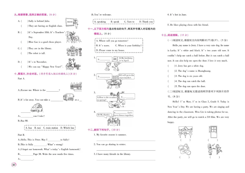 《期末大盘点》五年级上册英语闽教版_2024年人教版小学数学一二三四五六年级上册下册期中期末试a0747_小学全科《同步练习+精品试卷》打包下载（1-6年级单元月考期中期末试卷）