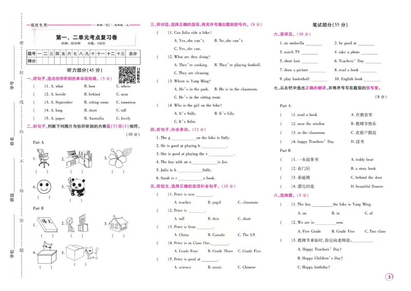 《期末大盘点》五年级上册英语闽教版_2024年人教版小学数学一二三四五六年级上册下册期中期末试a0747_小学全科《同步练习+精品试卷》打包下载（1-6年级单元月考期中期末试卷）