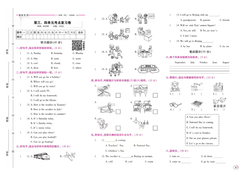 《期末大盘点》五年级上册英语闽教版_2024年人教版小学数学一二三四五六年级上册下册期中期末试a0747_小学全科《同步练习+精品试卷》打包下载（1-6年级单元月考期中期末试卷）
