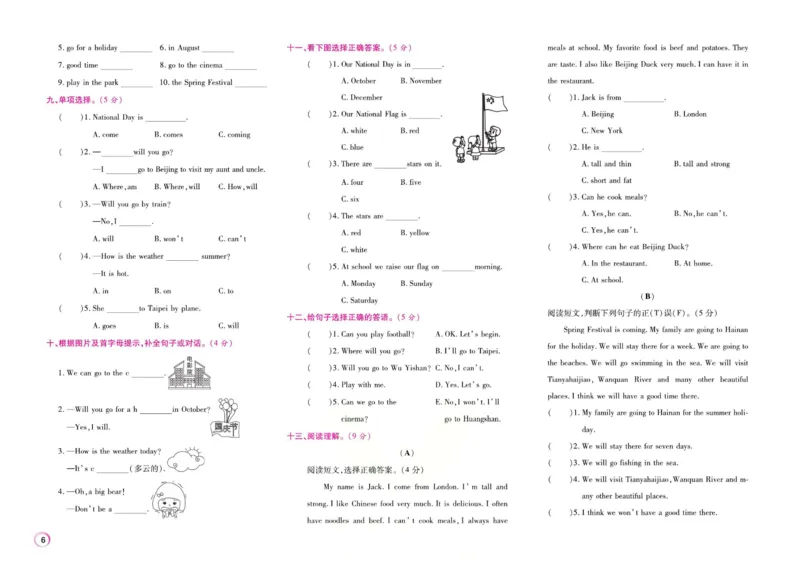 《期末大盘点》五年级上册英语闽教版_2024年人教版小学数学一二三四五六年级上册下册期中期末试a0747_小学全科《同步练习+精品试卷》打包下载（1-6年级单元月考期中期末试卷）