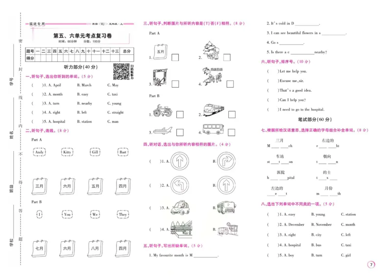 《期末大盘点》五年级上册英语闽教版_2024年人教版小学数学一二三四五六年级上册下册期中期末试a0747_小学全科《同步练习+精品试卷》打包下载（1-6年级单元月考期中期末试卷）